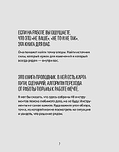 Счастье в деятельности. Ход котом: от работы-тюрьмы к работе-мечте